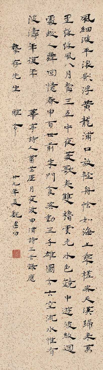 魏建功 现代 行楷书墨迹 书斋立轴
